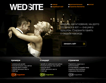 Wedsite.com.ua