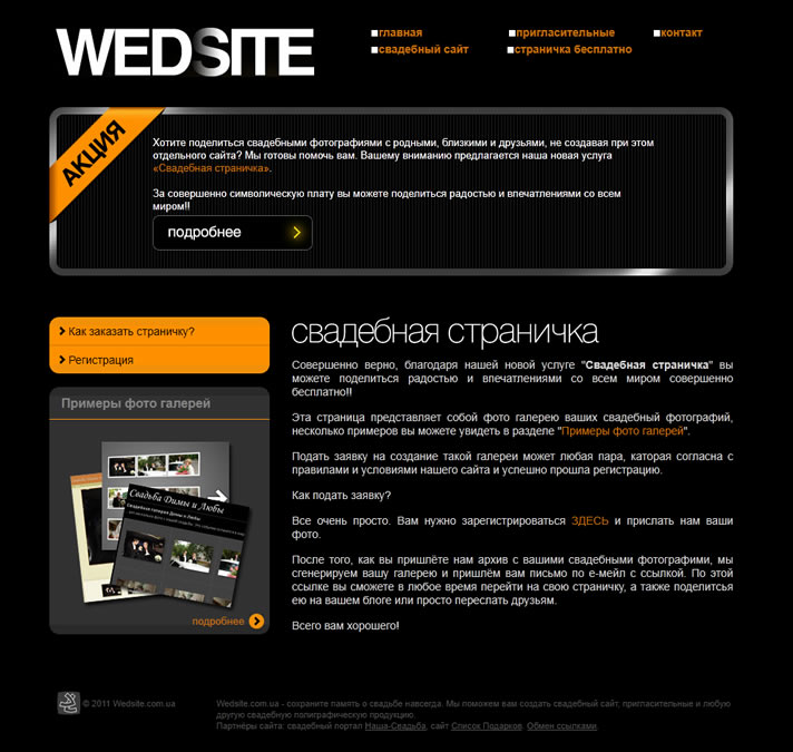 Wedsite.com.ua пример2